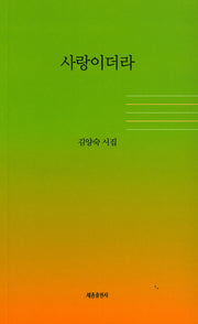 사랑이더라