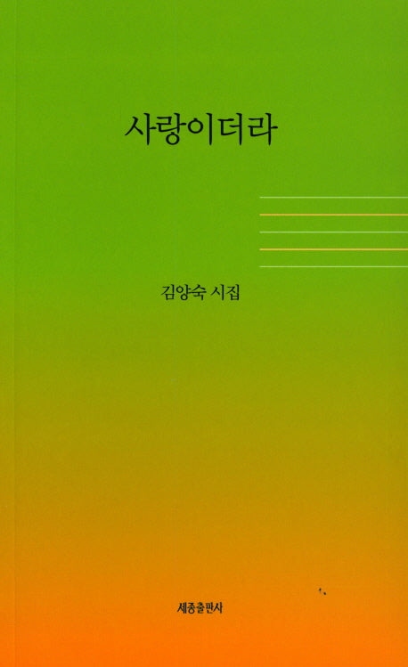 사랑이더라