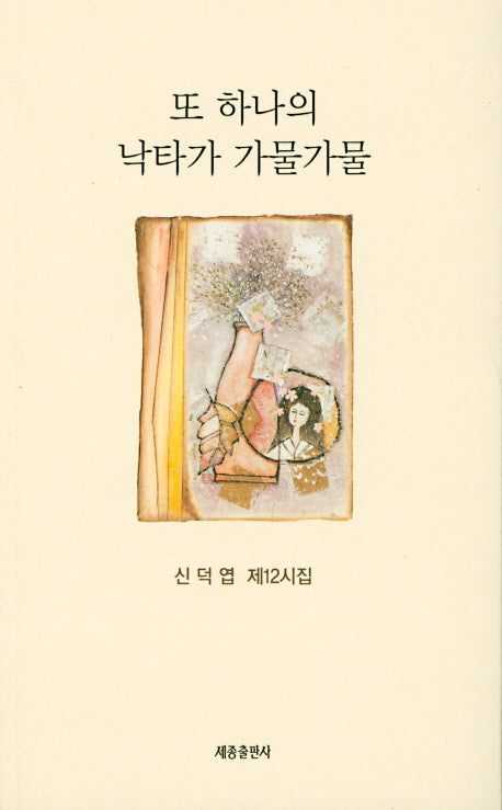 또 하나의 낙타가 가물가물