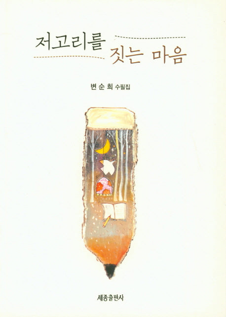 저고리를 짓는 마음