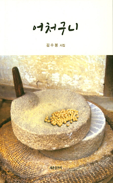 어처구니
