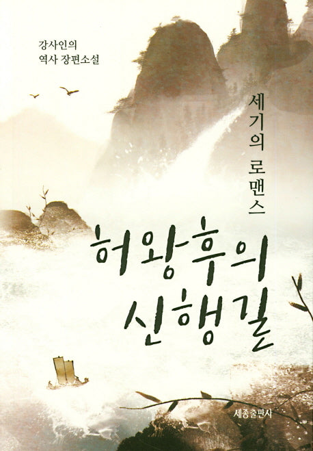 허왕후의 신행길