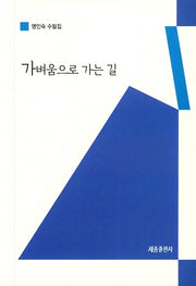 가벼움으로 가는 길