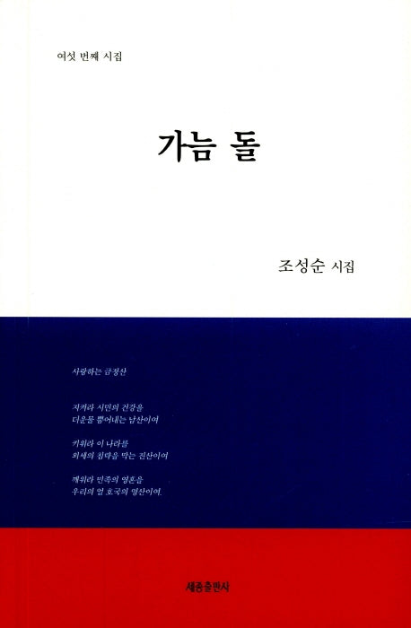 가늠 돌