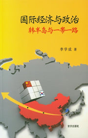 국제경제여정치