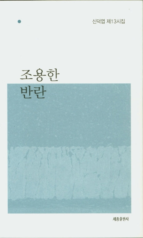 조용한 반란