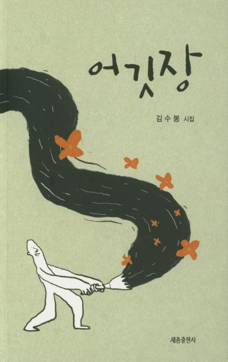 어깃장