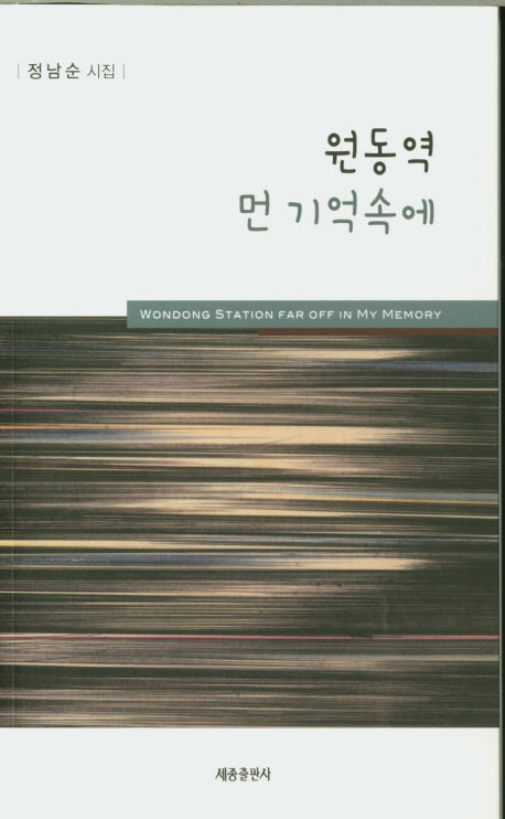 원동역 먼 기억속에