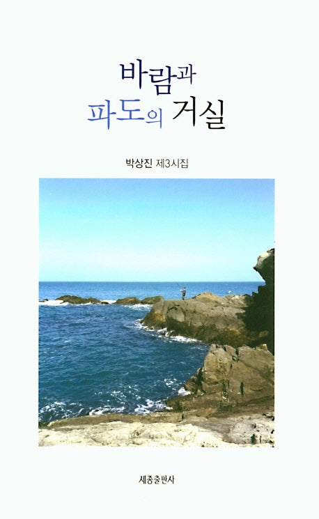 바람과 파도의 거실
