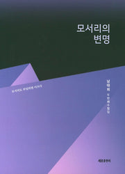 모서리의 변명