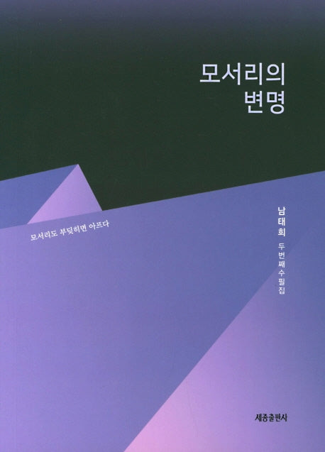 모서리의 변명