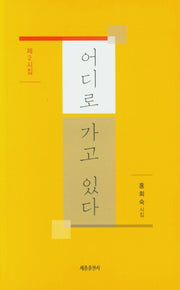 어디로 가고 있다