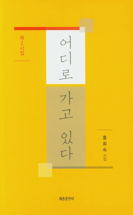 어디로 가고 있다