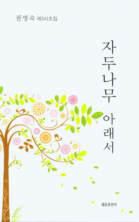 자두나무 아래서
