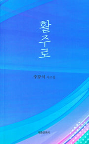 활주로