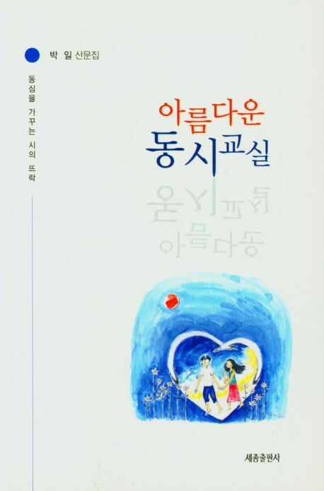 아름다운 동시교실