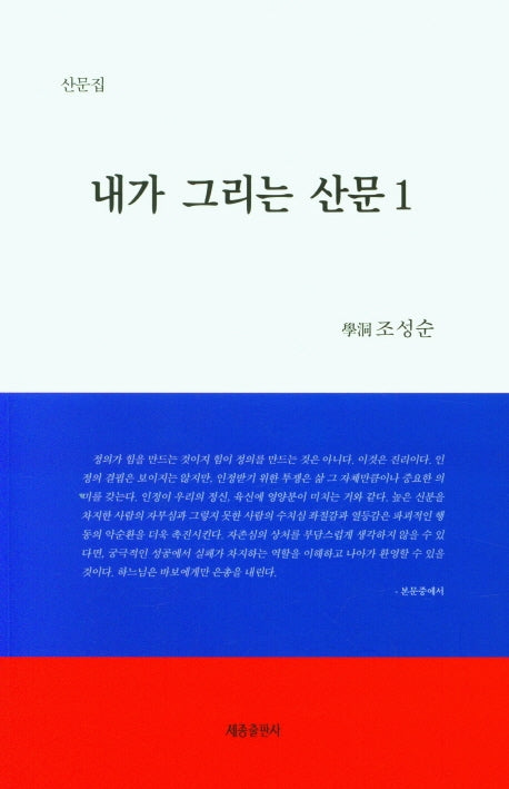 내가 그리는 산문 1