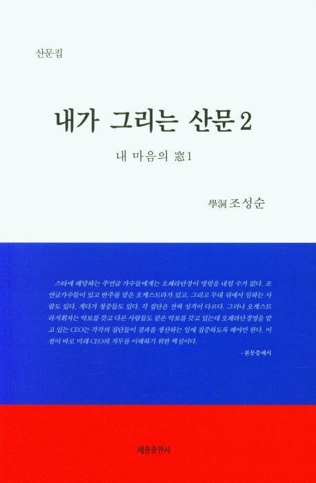 내가 그리는 산문 2(내 마음의 창 1)