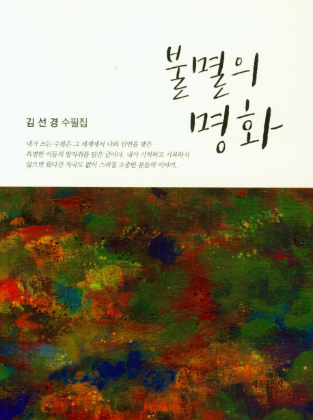 불멸의 명화