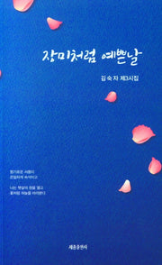 장미처럼 예쁜 날