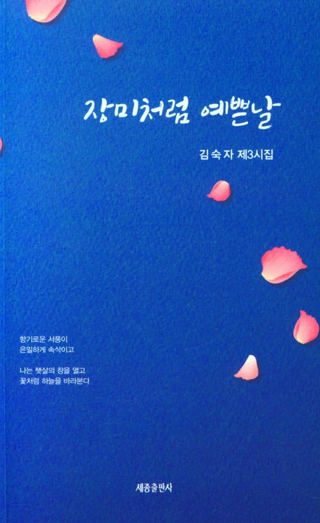 장미처럼 예쁜 날