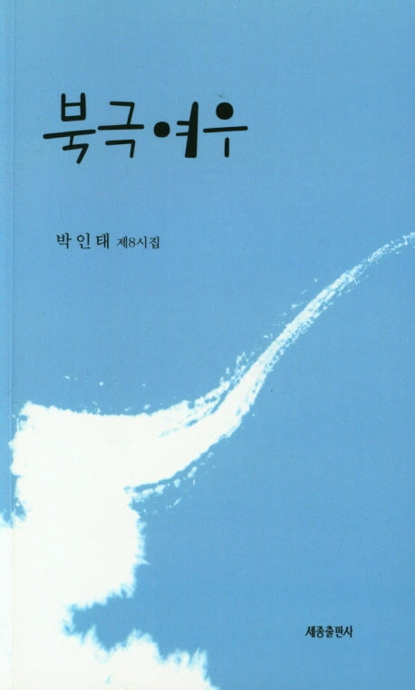 북극여우