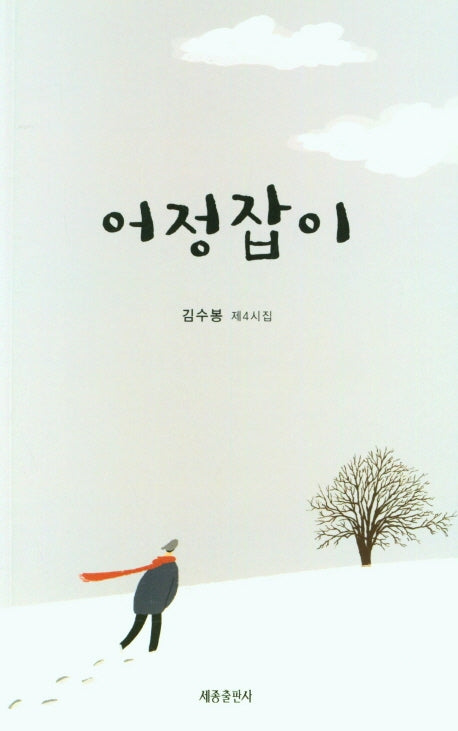 어정잡이