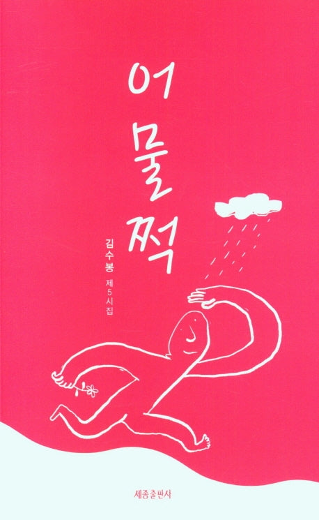 어물쩍