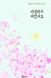 라일락이 피었어요