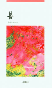 봄