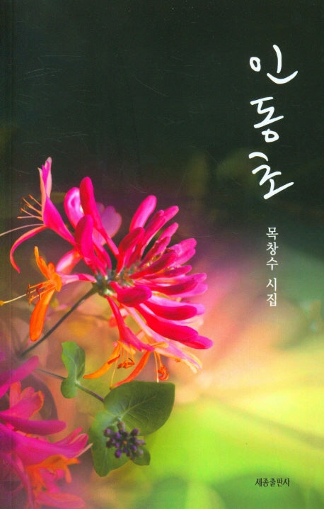 인동초
