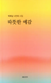 따뜻한 예감