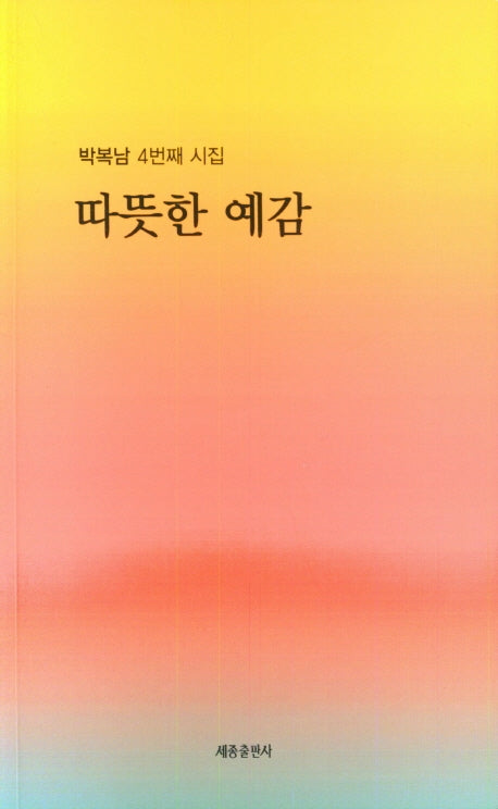 따뜻한 예감