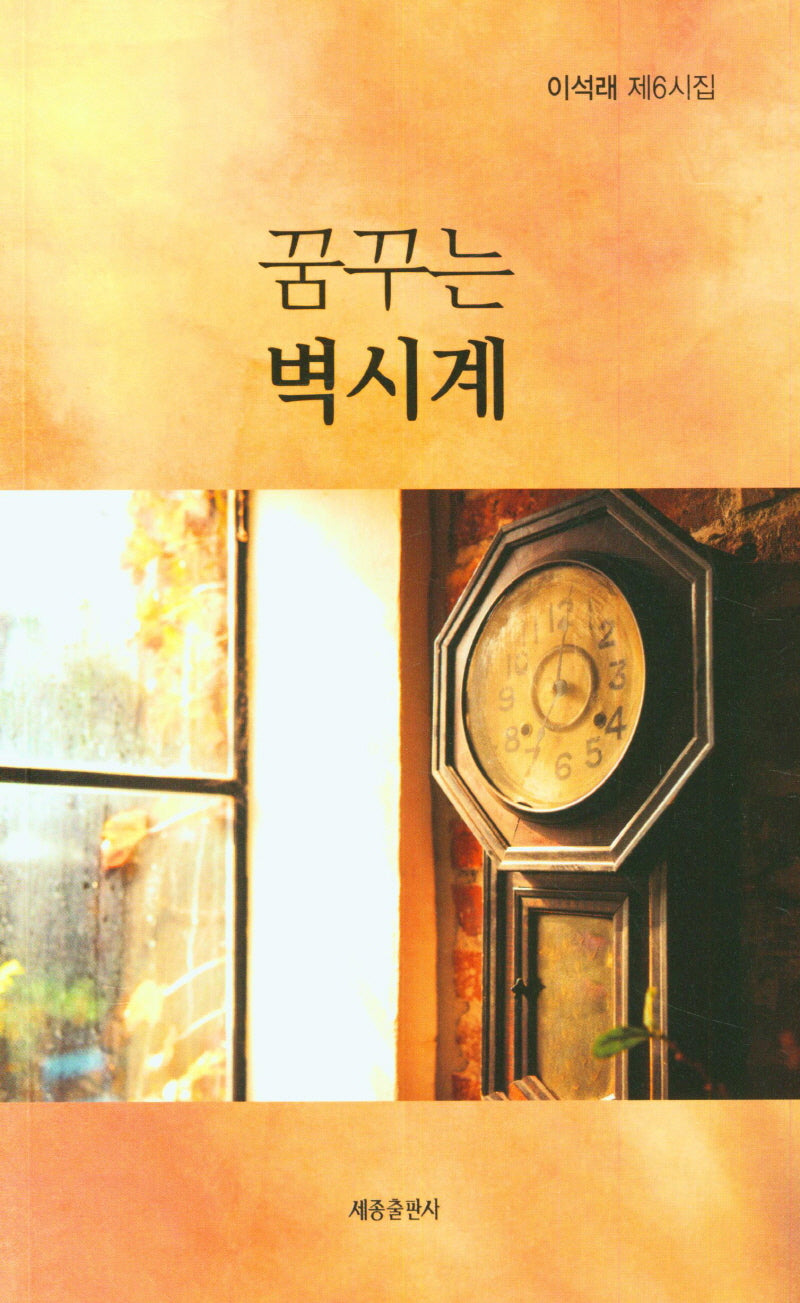 꿈꾸는 벽시계