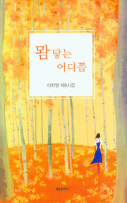 � 닿는 어디쯤