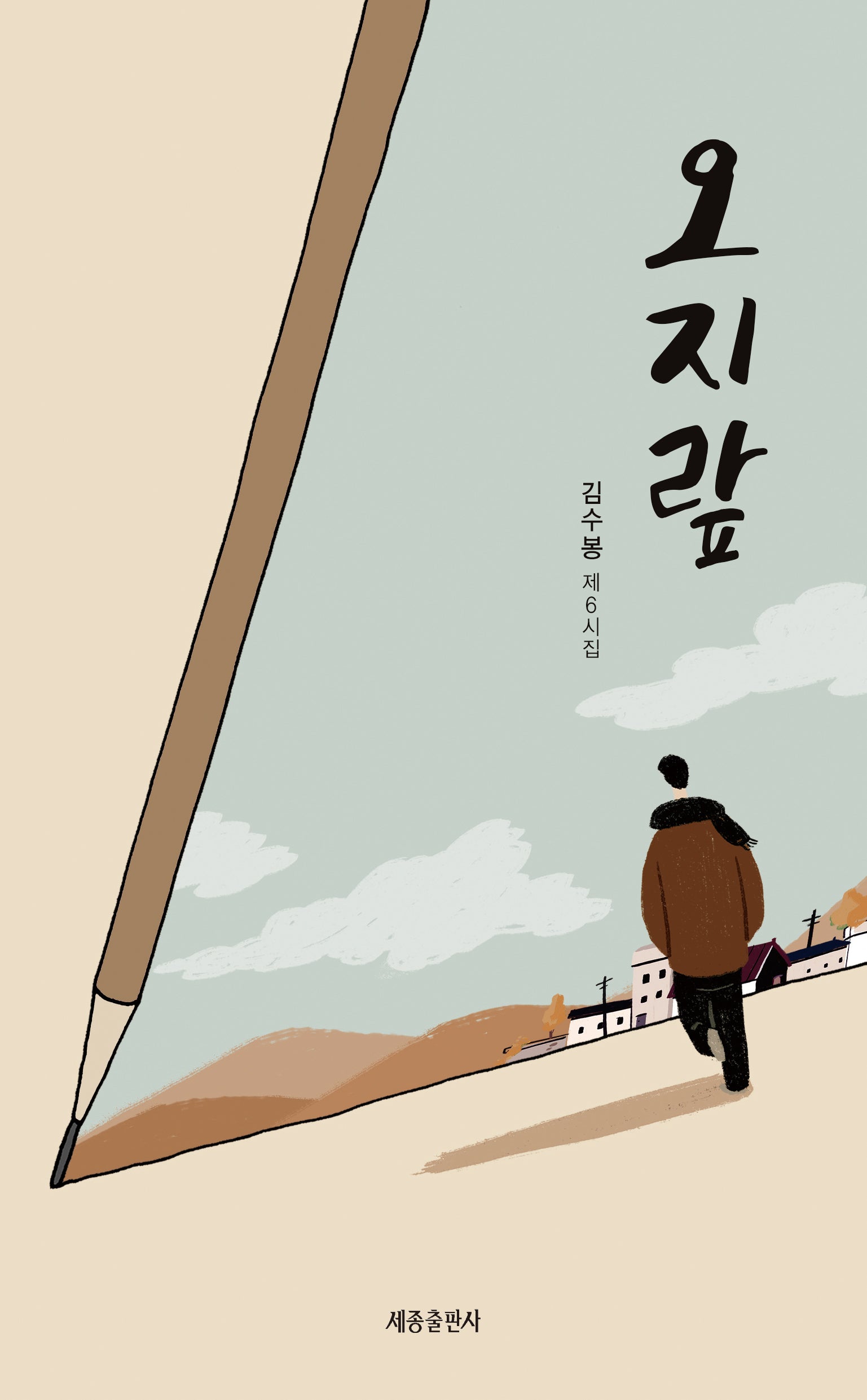 오지랖