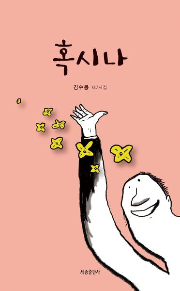 혹시나