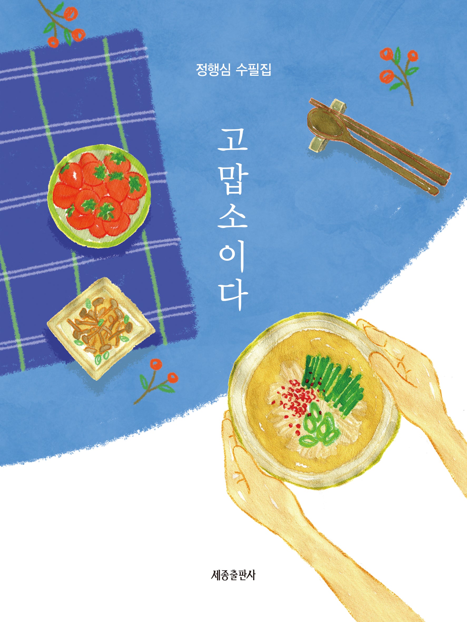 고맙소이다