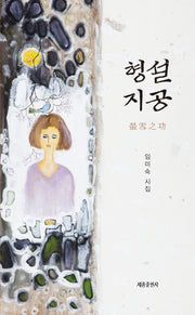 형설지공
