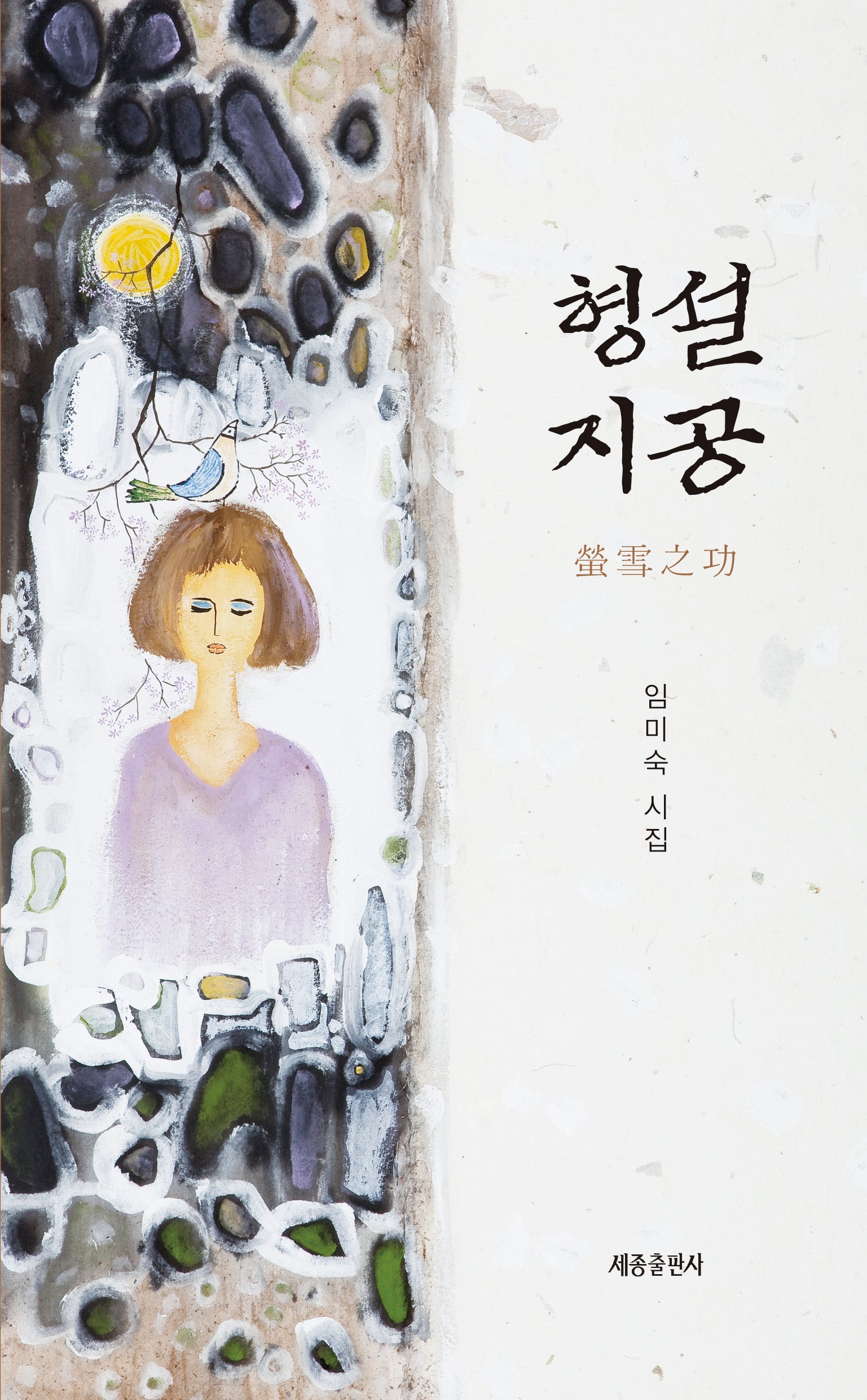 형설지공