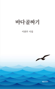바다 골짜기