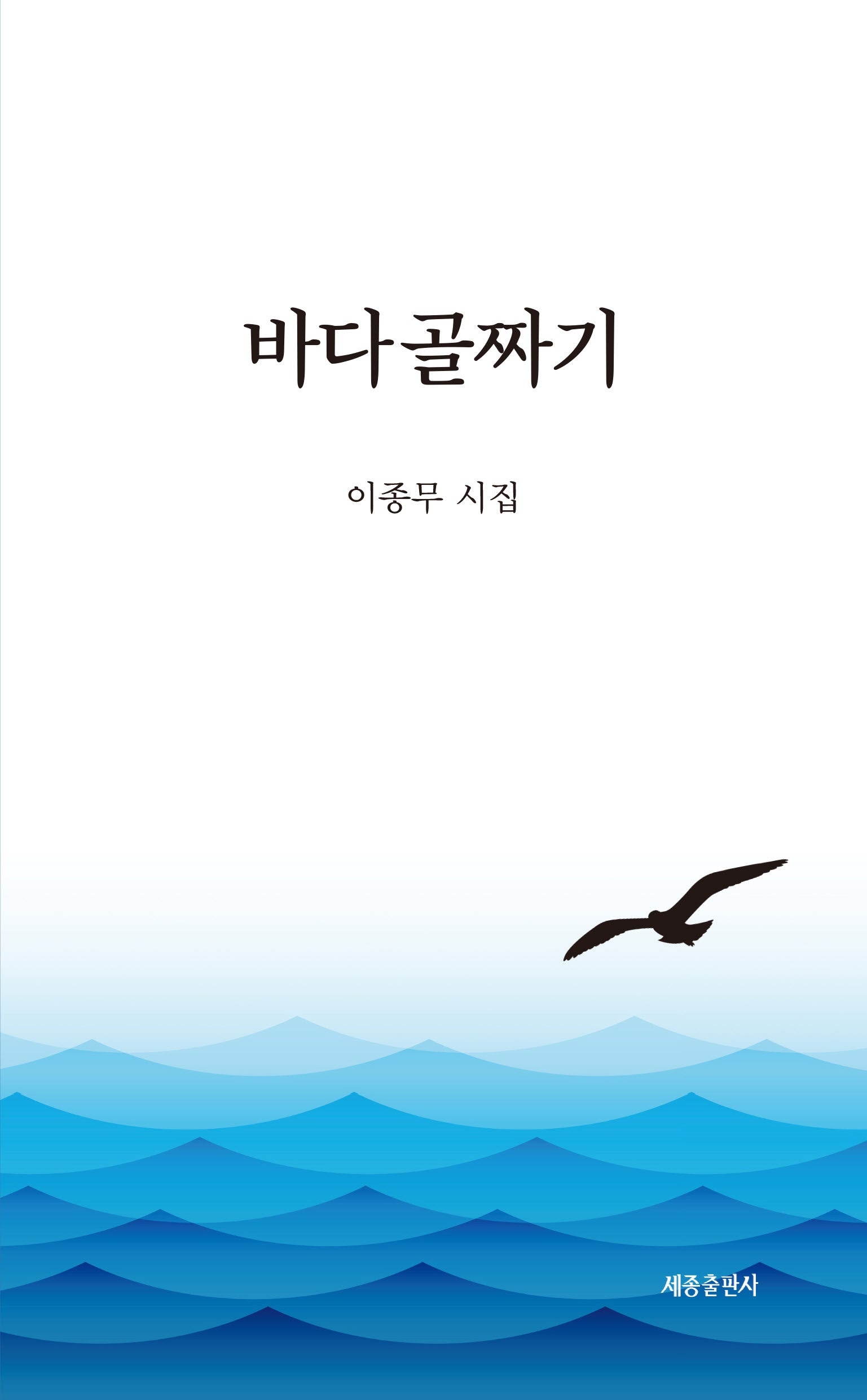 바다 골짜기