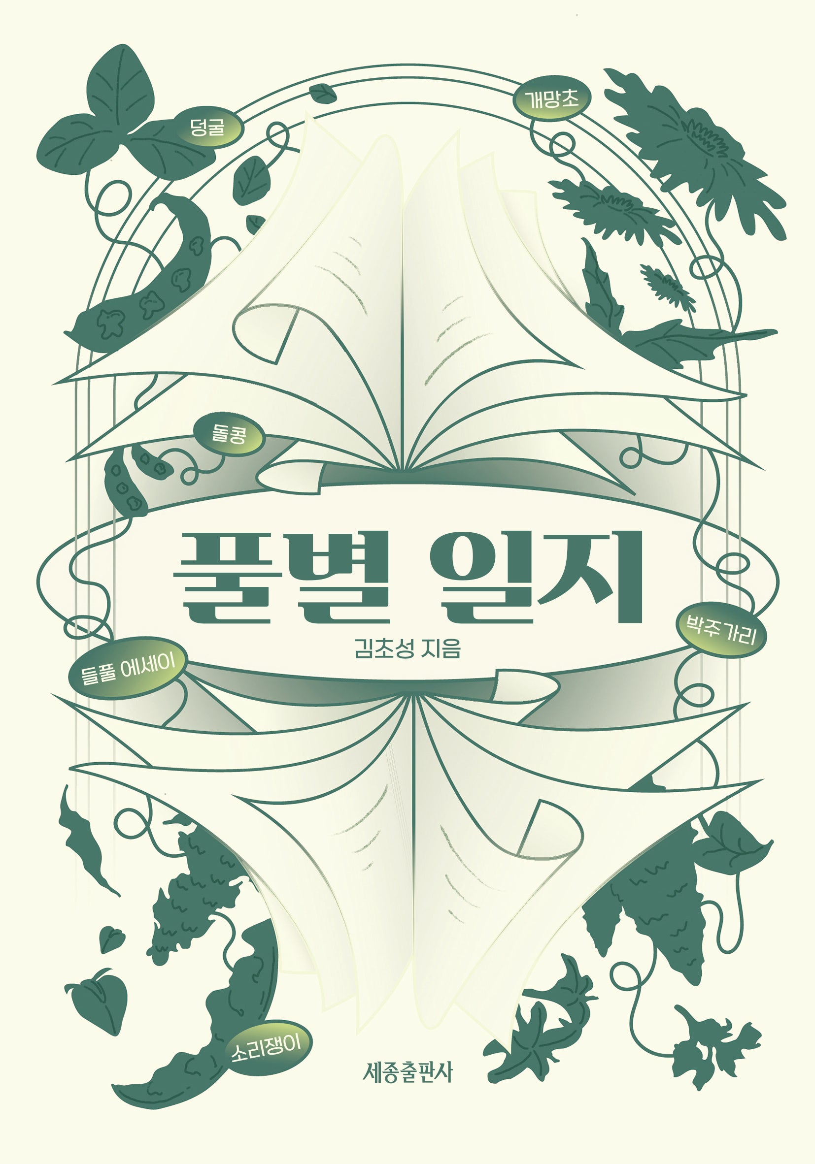 풀별 일지