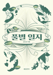 풀별 일지