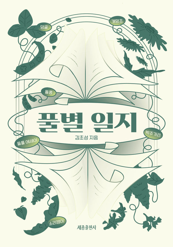 풀별 일지