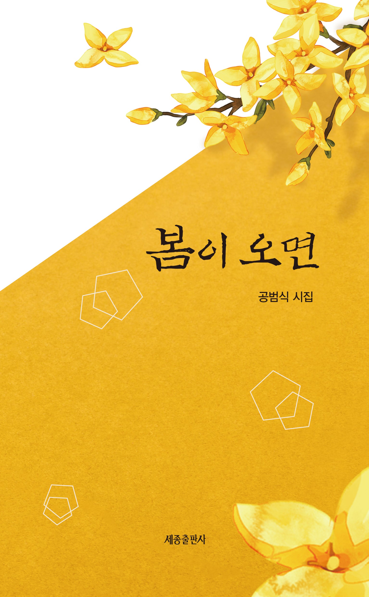 봄이 오면