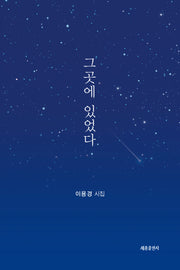 그곳에 있었다