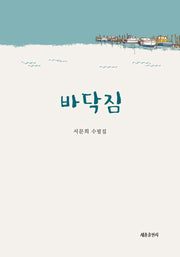 바닥짐