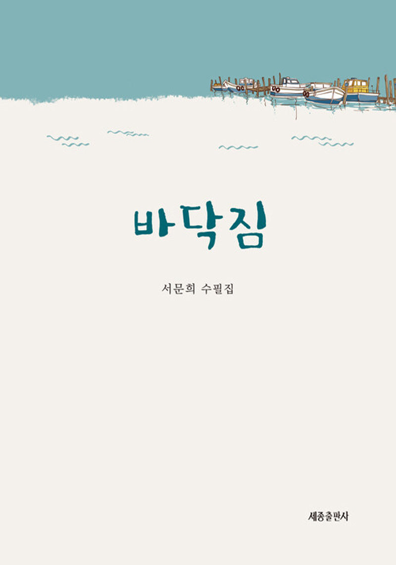 바닥짐
