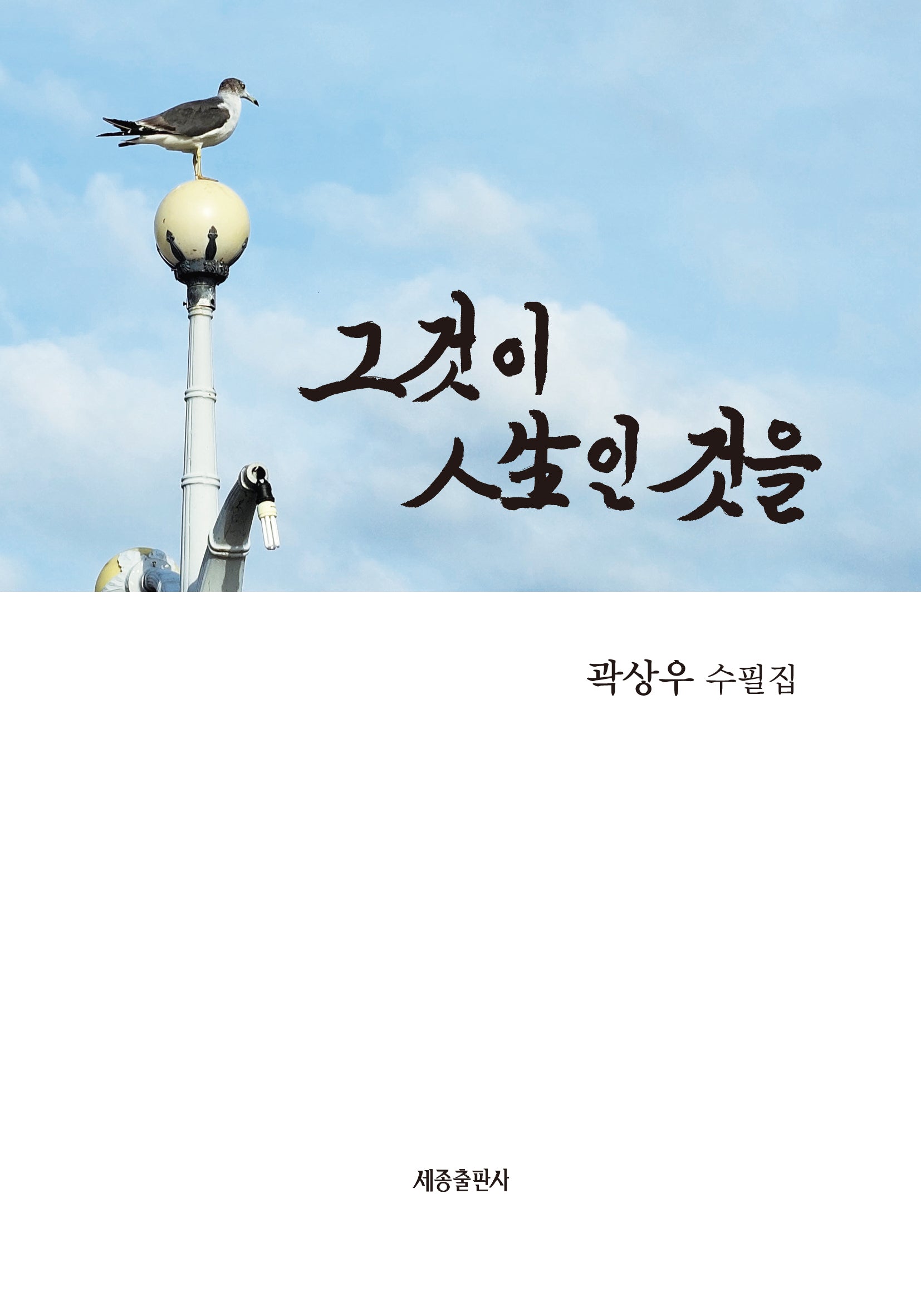 그것이 인생인 것을